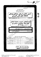 کاردانی جامع پودمانی جزوات سوالات حسابداری گرایش حسابداری برق کاردانی جامع پودمانی 1389